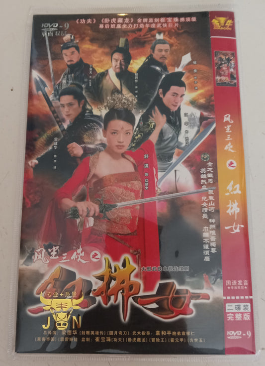 Romance Of Red Dust DVD Movie in Chinese with English Subtitles, Region 9 NEW