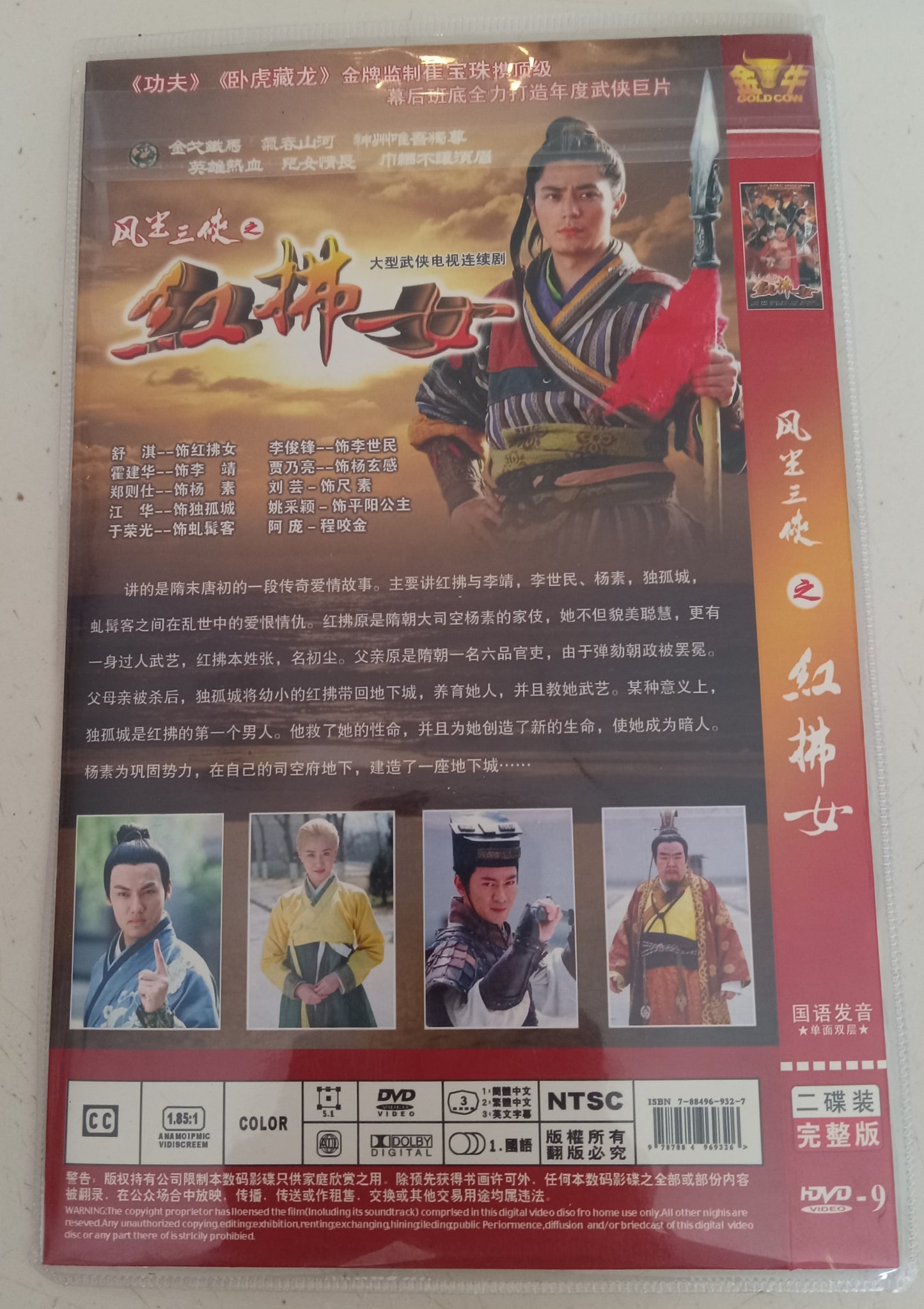 Romance Of Red Dust DVD Movie in Chinese with English Subtitles, Region 9 NEW